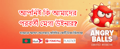 আজই জয় করুন বিশাল পুরস্কার