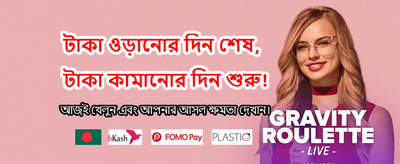 সেরা গেমিং অভিজ্ঞতায় যোগ দিন